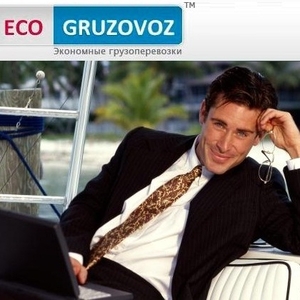 Франшиза по грузоперевозкам компании ECO-GRUZOVOZ  начните свой бизнес