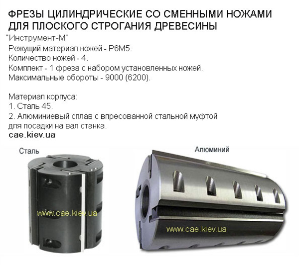 Производство и продажа фрез для деревообработки,  завод Мотор Каменец-П 4