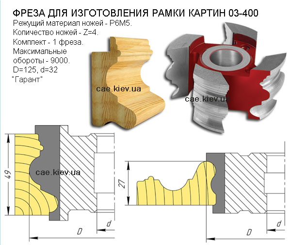 Производство и продажа фрез для деревообработки,  завод Мотор Каменец-П 11