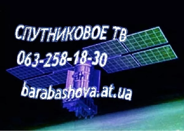 любое спутниковое оборудование с доставкой в любой город Украины
