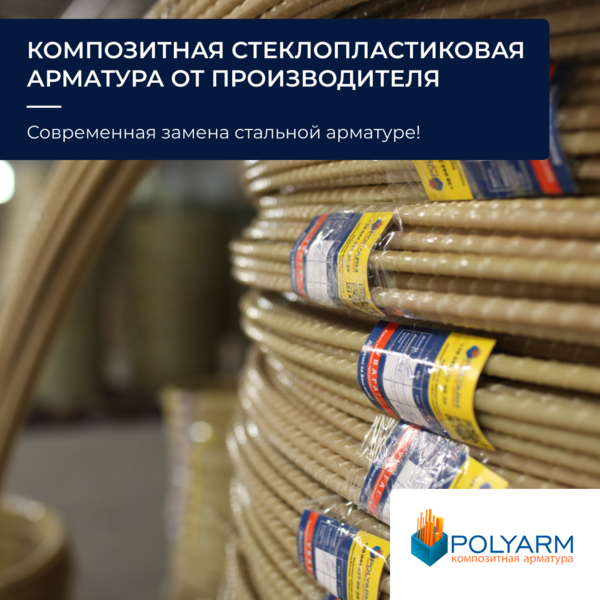 Завод Polyarm виробник Кладочної Сітки та Композитної арматури 5