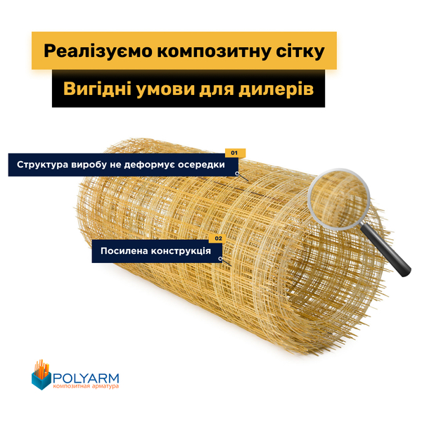 Завод Polyarm виробник Кладочної Сітки та Композитної арматури 3