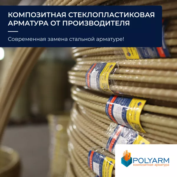 Композитна арматура та кладочна сітка. Завод виробник Polyarm 3